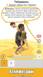 ПрофПриёмы 3Д ММА Screenshot 2