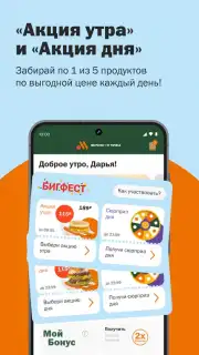 Вкусно — и точка Screenshot 2