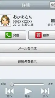 Voice Message Screenshot 1