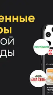 ЕдуЕм – Eда в самолёт и поезд Screenshot 1