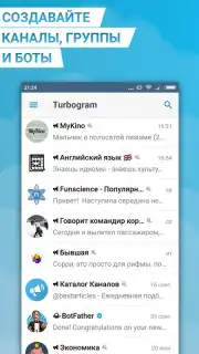 Телеграмм на Русском - Turbo Messenger Screenshot 5