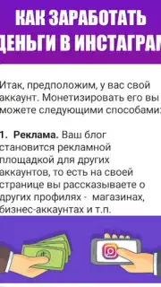 Как раскрутить Инстаграм Screenshot 4