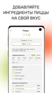 То-То пицца Screenshot 4