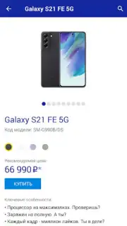 Магазин Samsung Screenshot 4
