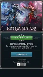 Война Магов Screenshot 7