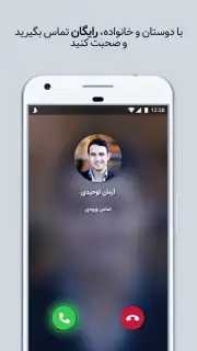 Soroush Screenshot 3