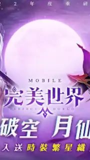 Perfect World Mobile (TW) Screenshot 15