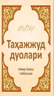 Tahajjud duolari Screenshot 3