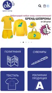 Принт центр ОК Screenshot 12