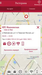 KFC (RU) Screenshot 5