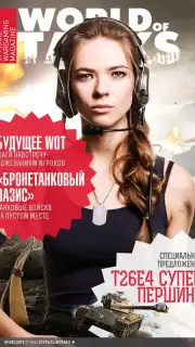 World of Tanks Magazine - Russian Edition Screenshot 14