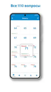 Правила дорожного движения Screenshot 7