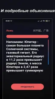 Правда или Ложь Screenshot 2