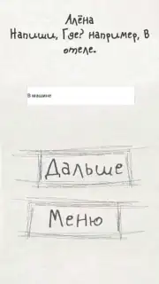 Чепуха Screenshot 5
