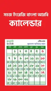 All Bangla Calendar Screenshot 4