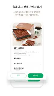 Starbucks Corea Screenshot 5