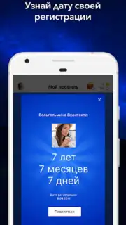 Мои Гости - Вся активность Вк Screenshot 3