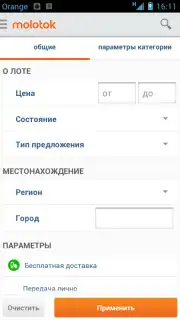 Molotok.ru Screenshot 3