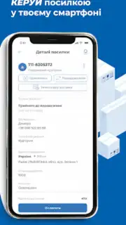 Meest ПОШТА Screenshot 6