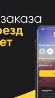 ЕдуЕм – Eда в самолёт и поезд Screenshot 5