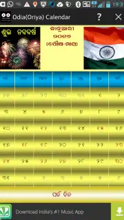 Odia(Oriya) Calendar Screenshot 3