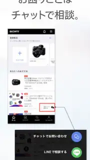 My Sonyアプリ Screenshot 2