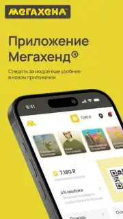 Мегахенд Screenshot 5