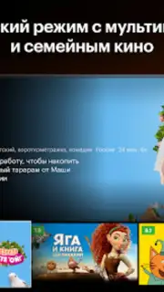 Кинопоиск Screenshot 4
