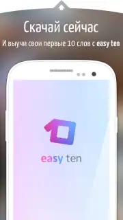 easy ten Screenshot 1