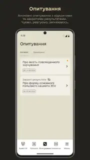 Армія+ Screenshot 1