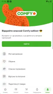 Comfy: інтернет-магазин онлайн Screenshot 13