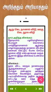 Tamil Proverbs Screenshot 1