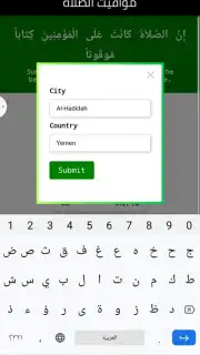 مواقيت الصلاه Screenshot 3