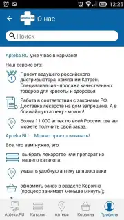 AptekaRu Screenshot 7
