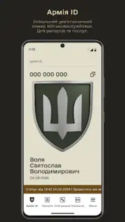 Армія+ Screenshot 4