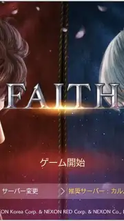 FAITH Screenshot 7