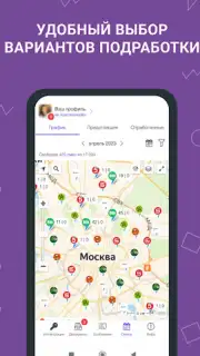 Моя смена Screenshot 8