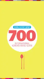 200 Korean Menu Guide Screenshot 7