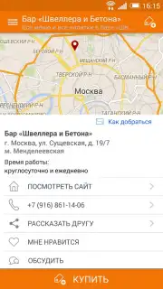 Biglion Screenshot 21