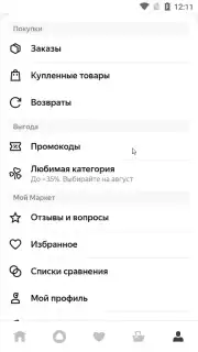 Яндекс Маркет Screenshot 19