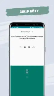 Жәннат Фирдаус - Намаз үйрену Screenshot 2
