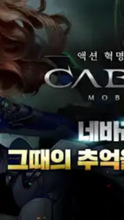 CABAL Mobile Screenshot 8