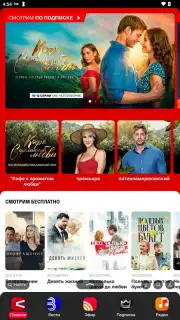 СМОТРИМ Screenshot 11