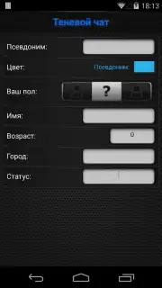 Теневой чат Screenshot 14