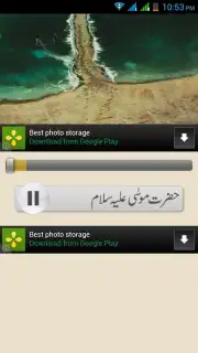 Quranic Stories Urdu Screenshot 2