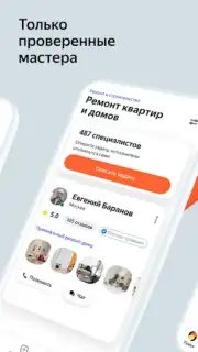 Yandex.Services Screenshot 3