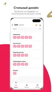 GDZ-raketa Screenshot 3