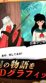 Inuyasha: Revive Story Screenshot 3
