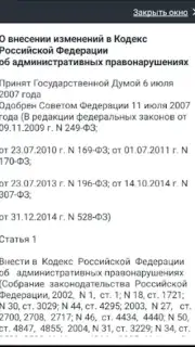 КоАП РФ 24.06.2023 (195-ФЗ) Screenshot 8
