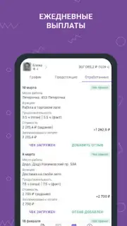 Моя смена Screenshot 3